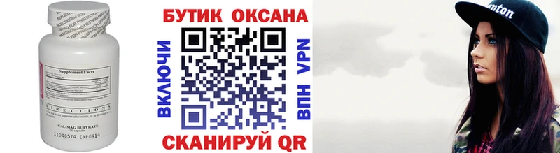 БУТИРАТ оксибутират  где купить наркоту  Бирск 
