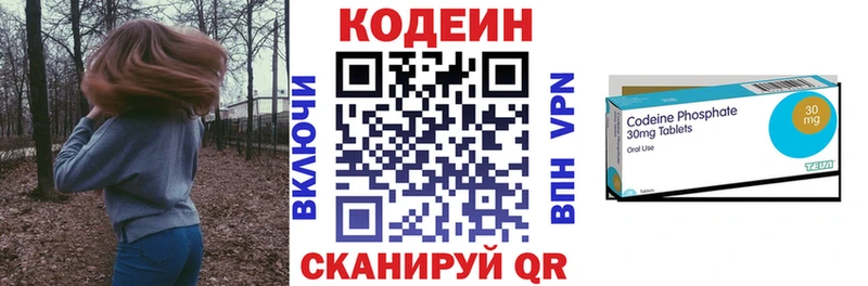 Codein напиток Lean (лин)  закладка  Бирск 